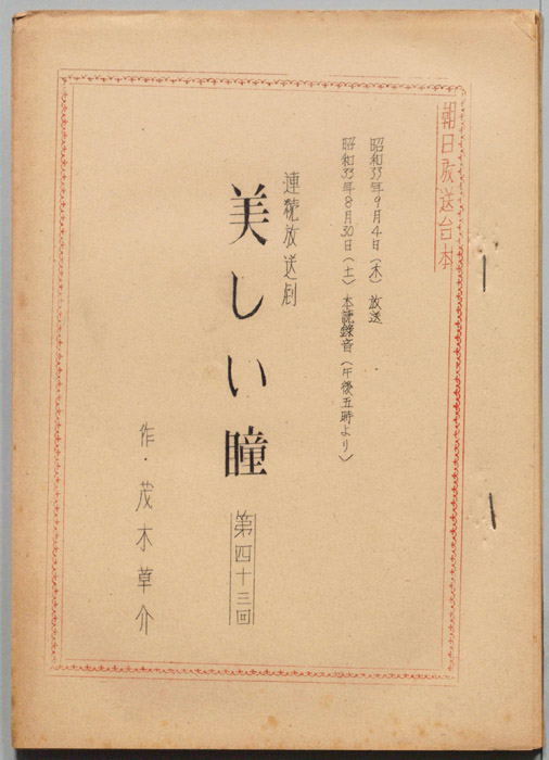 美しい瞳