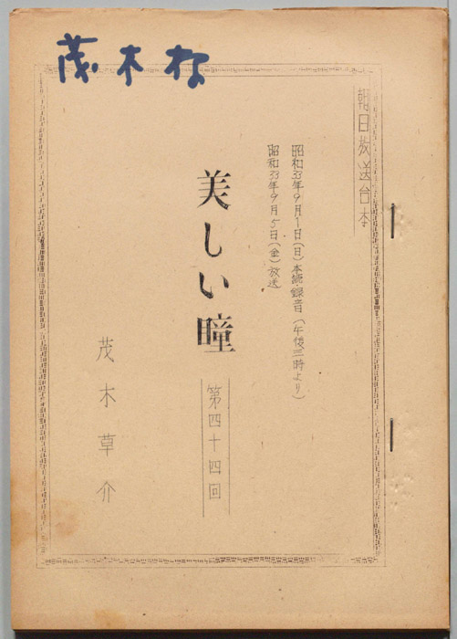 美しい瞳