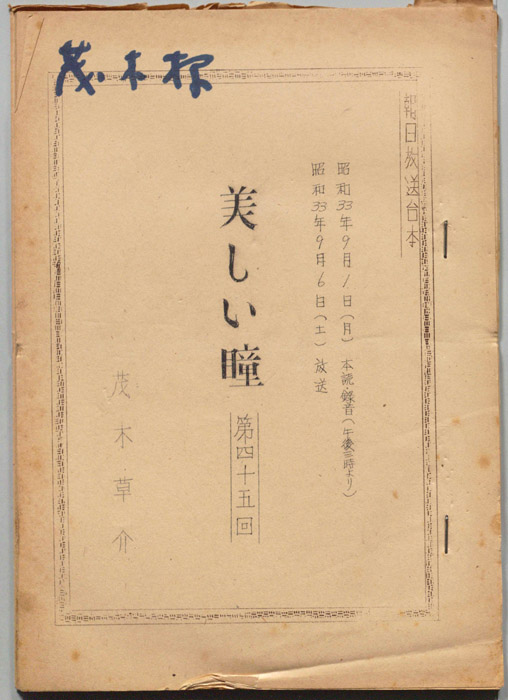美しい瞳