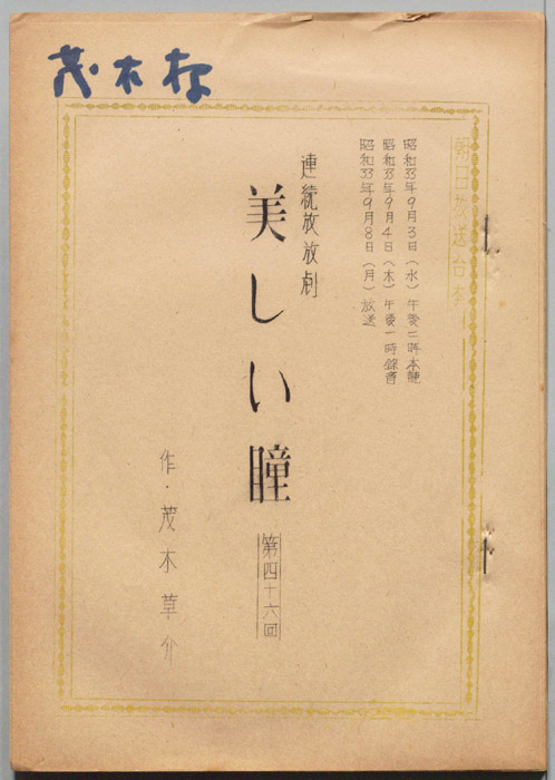 美しい瞳