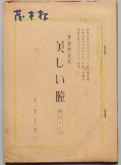 美しい瞳