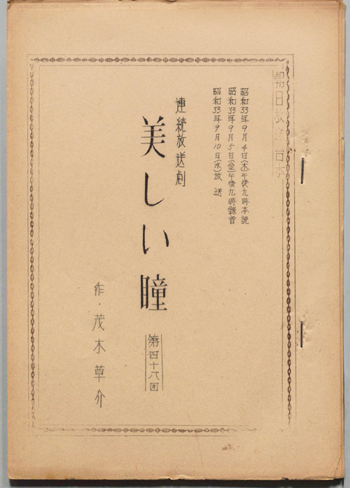 美しい瞳