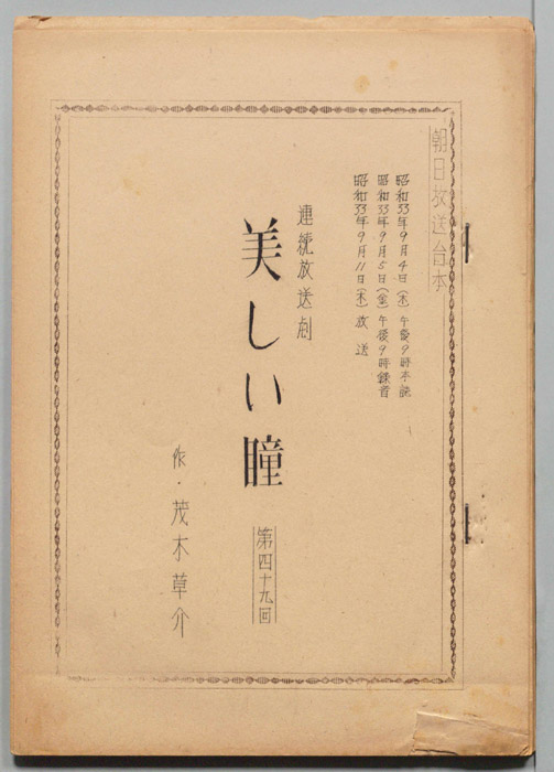美しい瞳