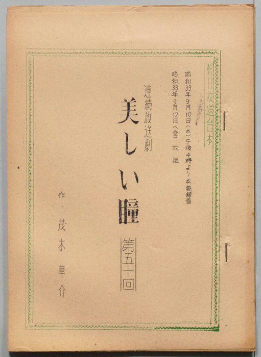 美しい瞳