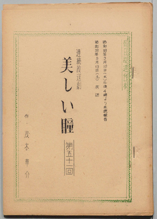 美しい瞳