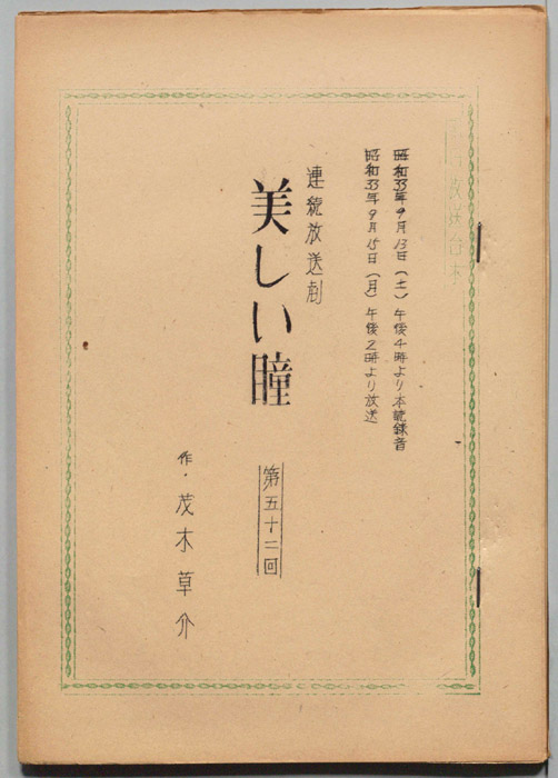 美しい瞳