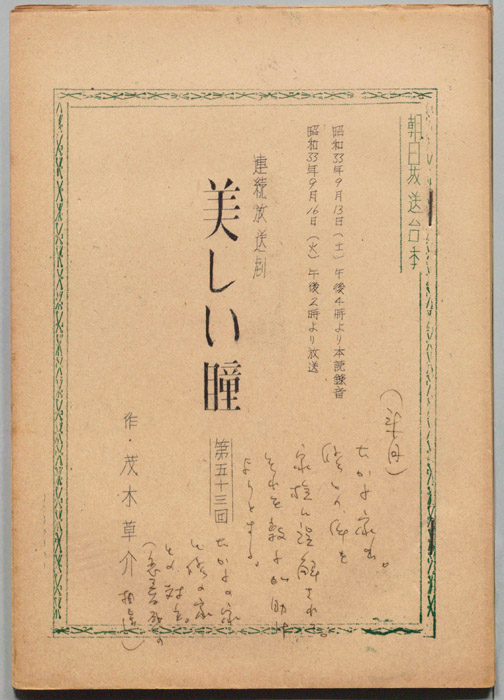 美しい瞳