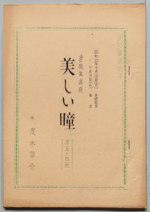 美しい瞳