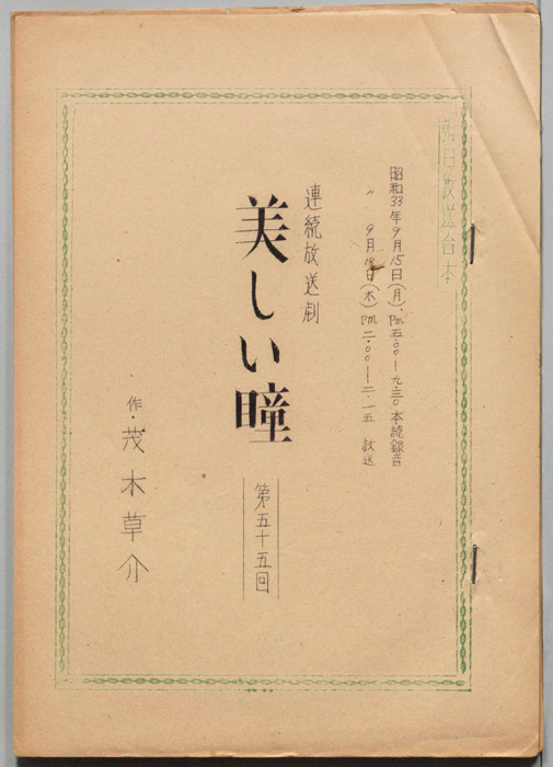 美しい瞳