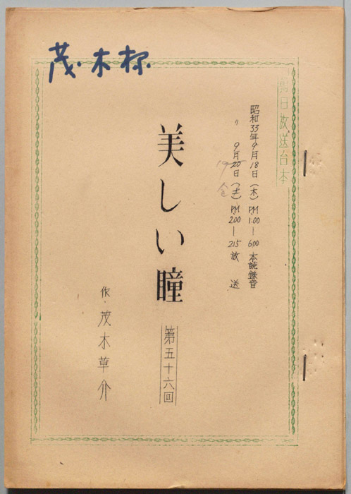 美しい瞳