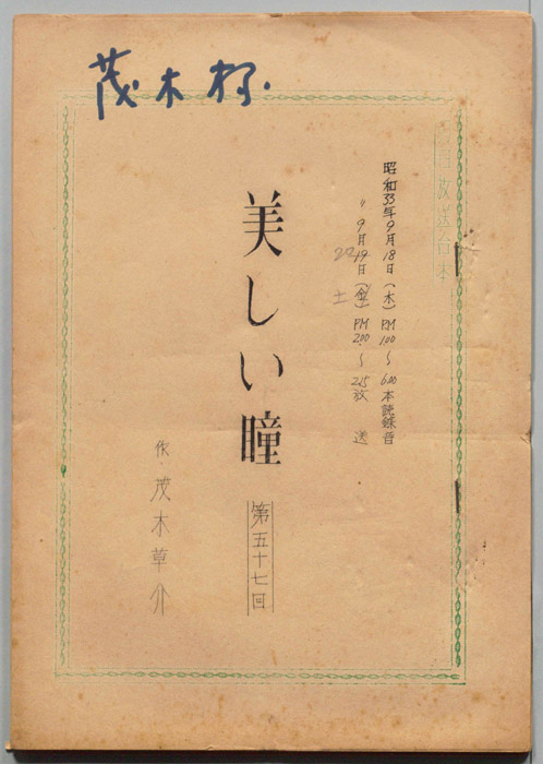 美しい瞳