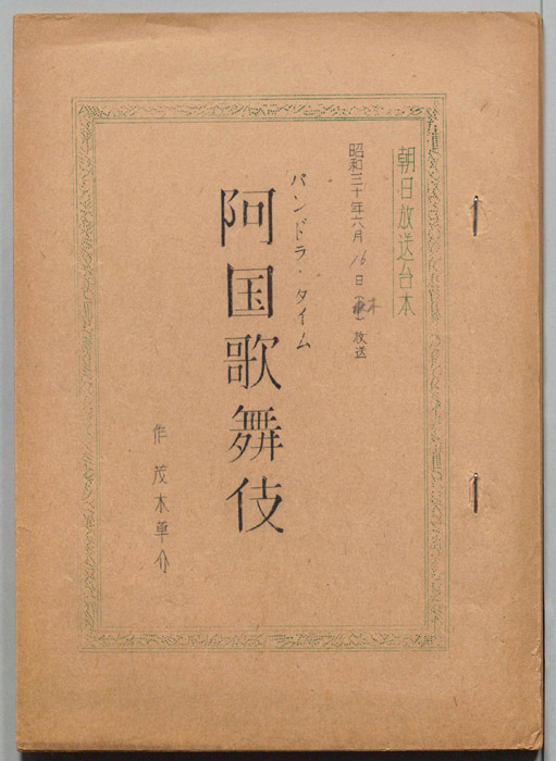 阿国歌舞伎