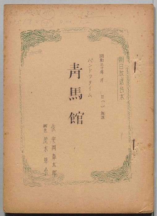 青馬館