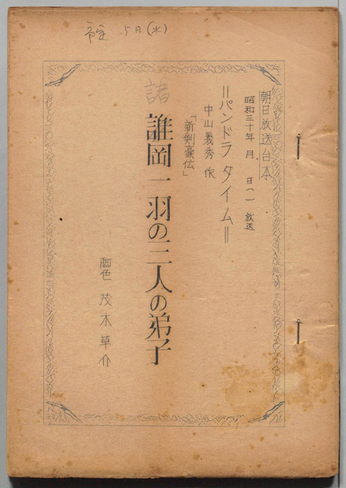 諸国一羽の三人の弟子