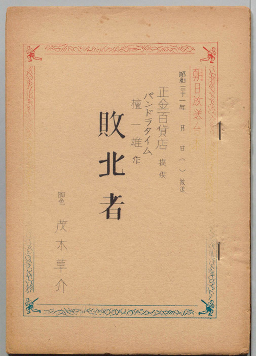敗北者