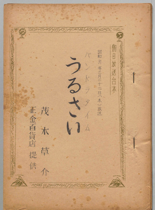 うるさい