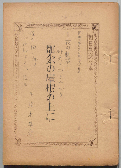 都会のおしゃべり