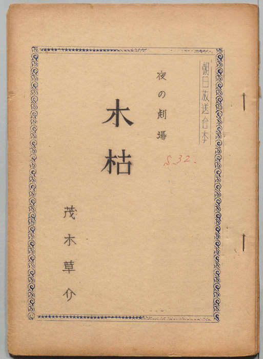 木枯