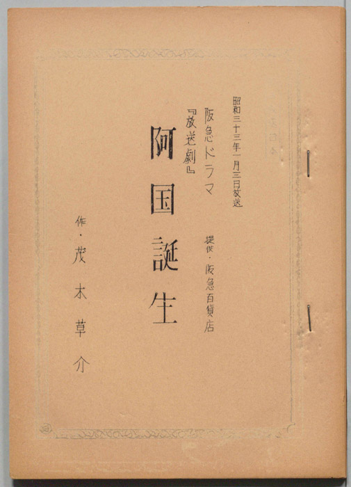 阿国誕生