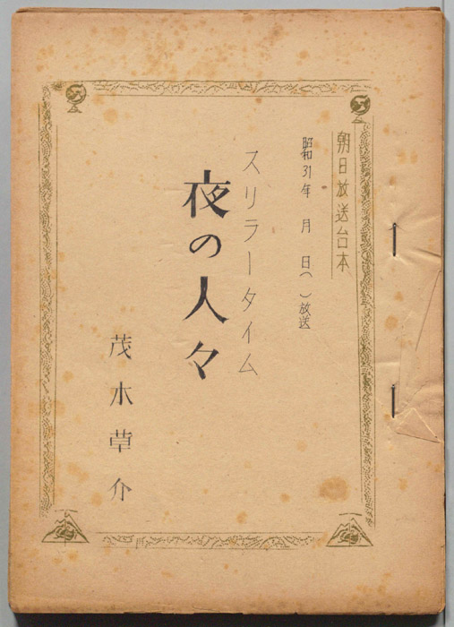 夜の人々