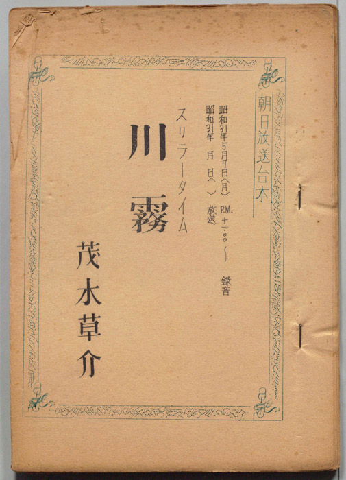川霧