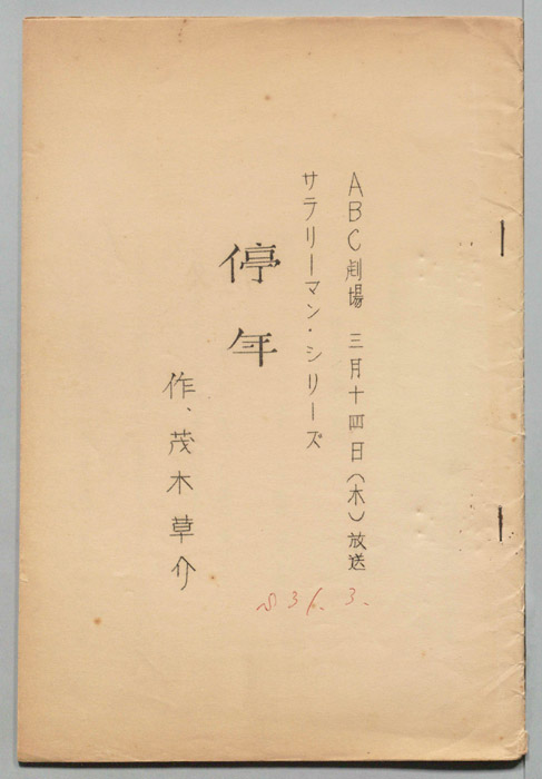 停年