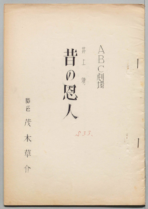 昔の恩人