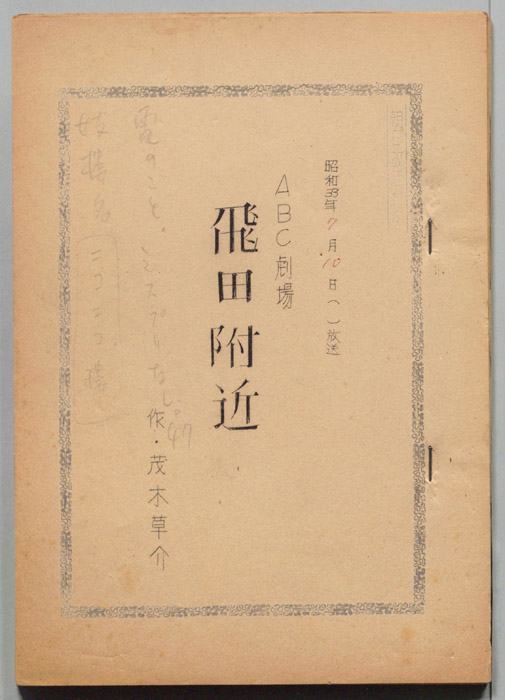 飛田附近