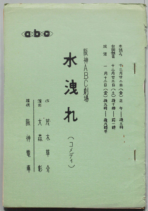 水洩れ