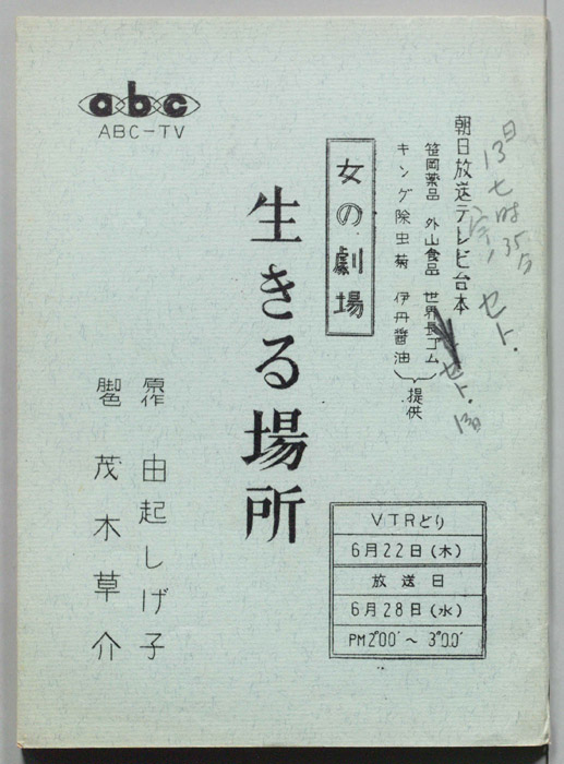 生きる場所