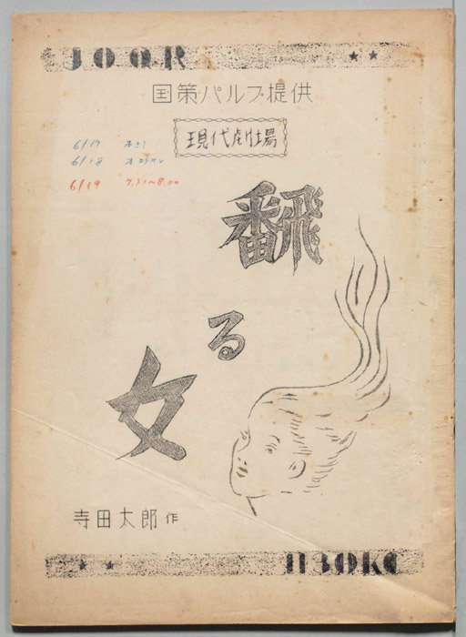 翻る女