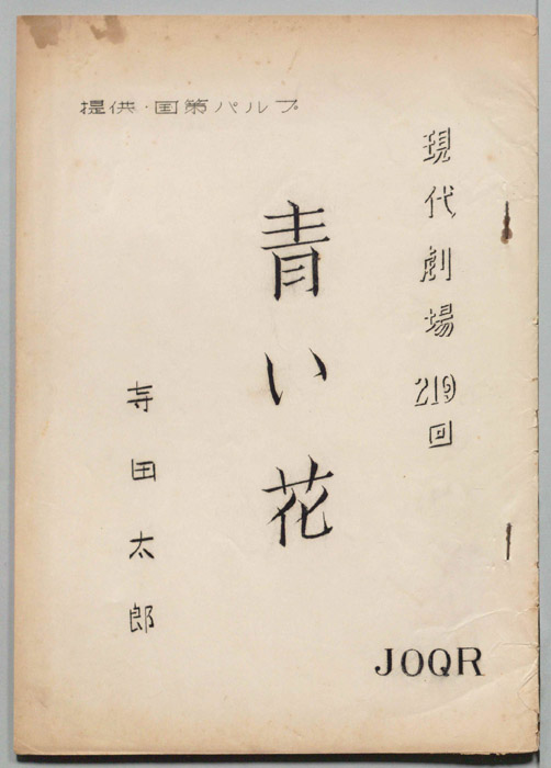 青い花