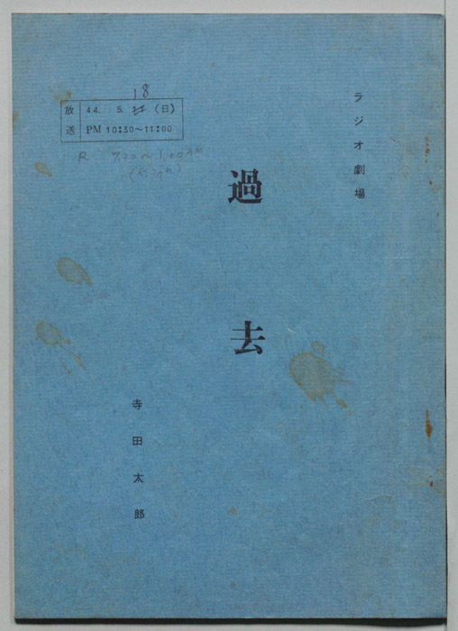 過去