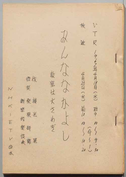 みんななかよし