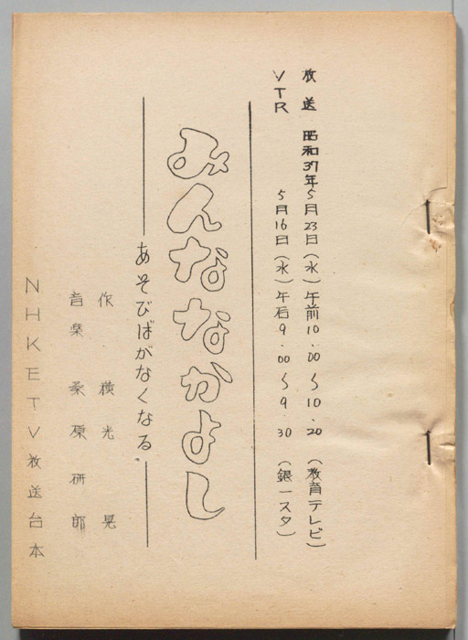 みんななかよし
