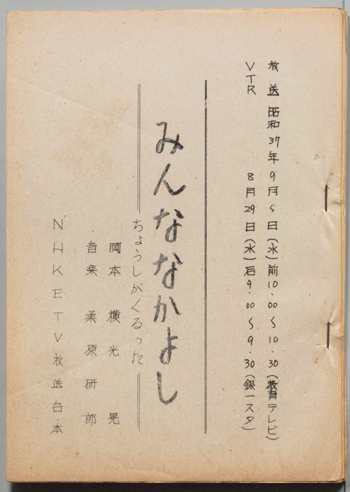 みんななかよし