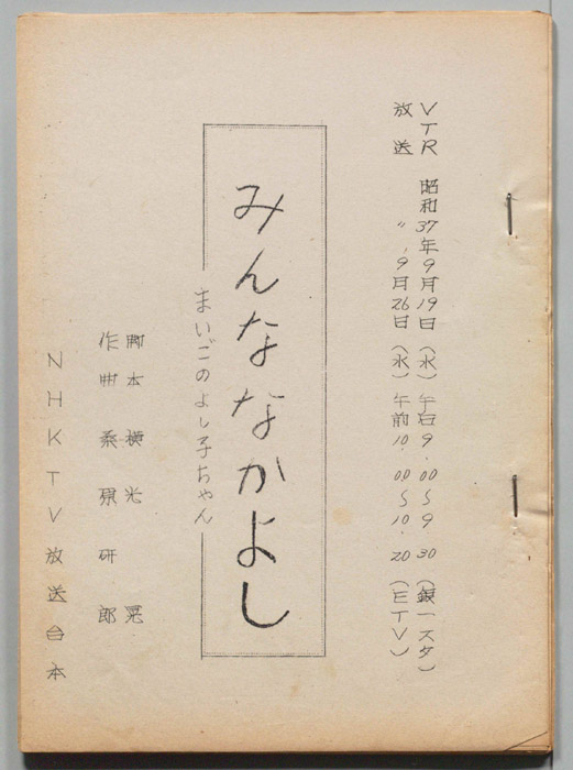 みんななかよし