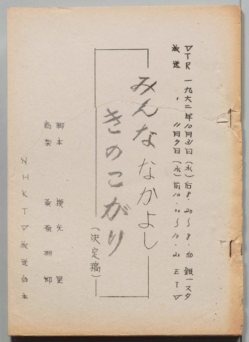 みんななかよし（決定稿）