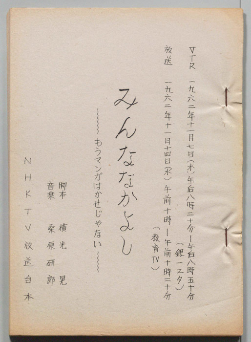 みんななかよし