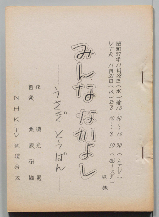 みんななかよし
