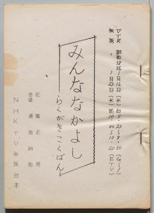 みんななかよし