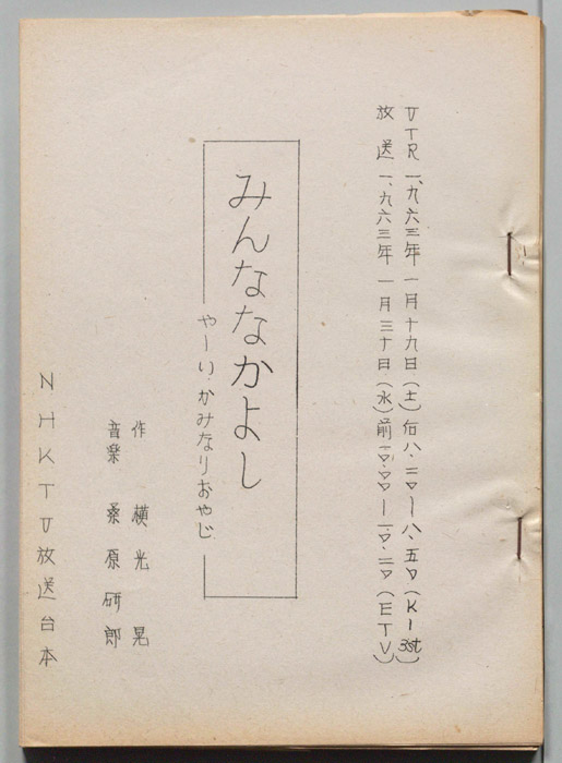 みんななかよし