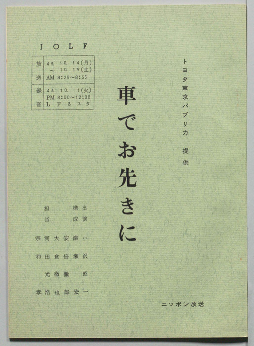 車でお先きに