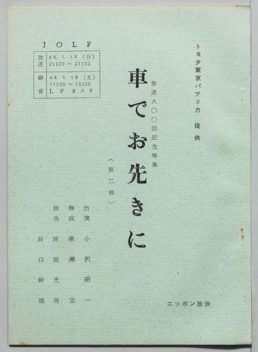 車でお先きに（第二稿）