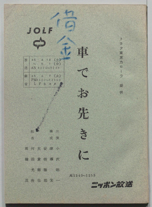 車でお先きに