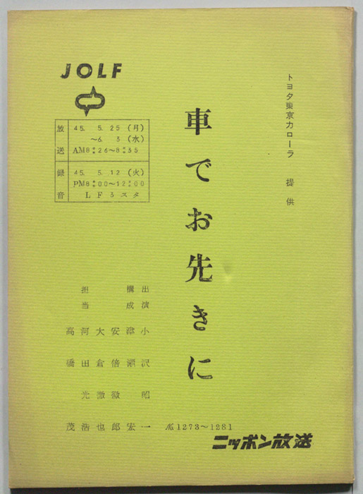 車でお先きに