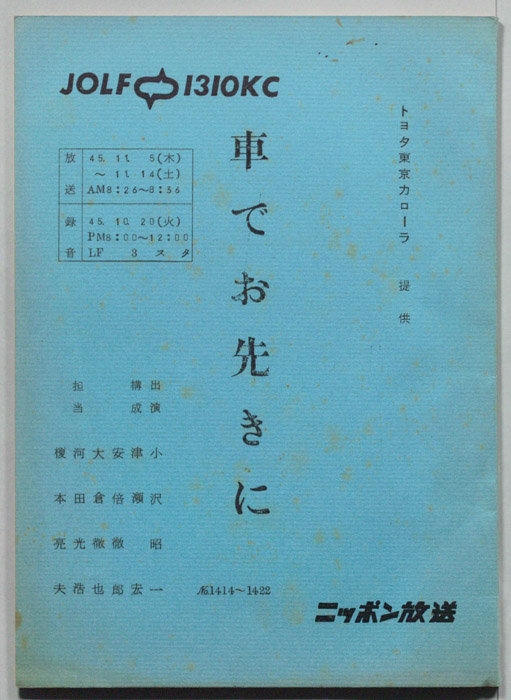 車でお先きに