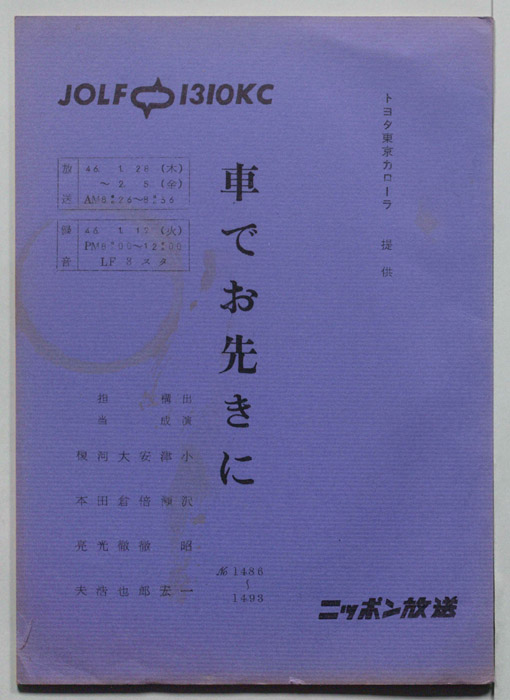 車でお先きに