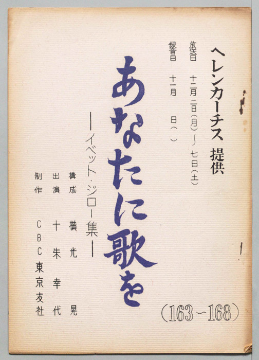 あなたに歌を