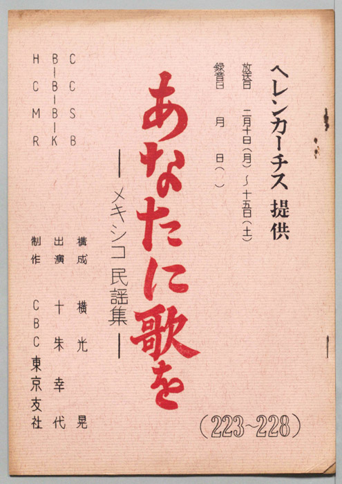 あなたに歌を